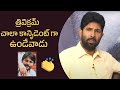 Venu Thottempudi About His Working Experience With Trivikram Chirunavvutho Swayamvaram