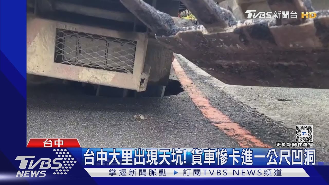 台中大里出現天坑! 貨車慘卡進一公尺凹洞