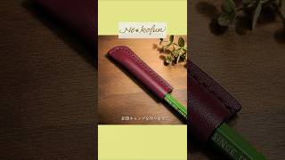 ㉖鉛筆キャップ #レザー #ハンドメイド #初心者