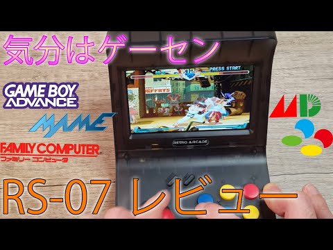【レビュー RS07】ネオジオミニのような中華ゲーム機で遊んでみた