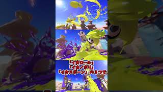 【スプラトゥーン3】現時点でのスプラ３情報まとめ　#Shorts