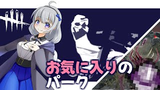 【DbD】お気に入りのパークはこれ