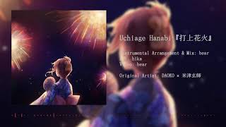 【bear】DAOKO × 米津玄師 - 打上花火 / Uchiage Hanabi - Instrumental Cover