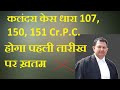 kalandra case under section 107, 150, 151 crpc finish in one day | sepecial executive magistrate
