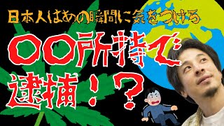 笑っちゃうけどホントの話!ひろゆきでも緊張するあの瞬間!