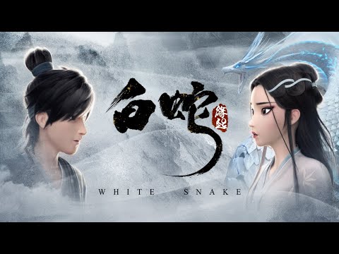 《白蛇：緣起》中文版正式預告｜情定前生