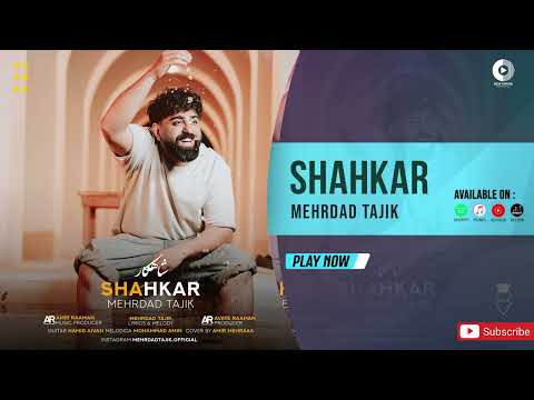 Mehrdad Tajik - Shahkar | OFFICIAL AUDIO TRACK مهرداد تاجیک - شاهکار