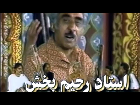 RAHEEM BAKHSH | استاد رحیم بخش | اگر شراب دهد پیر می فروش مرا