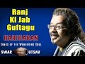 Ranj Ki Jab Guftagu | Hariharan  | Swar Utsav - Hariharan -  Songs of the Wandering Soul