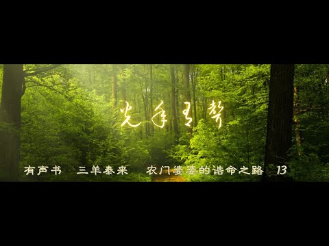 三羊泰來
