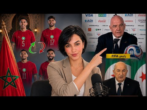 رئيس الفيفا يكشف النظام الجزائري، وآخر أخبار الفريق المغربي والجزائري