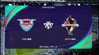 [J1vsJ2] ウイイレ2021 監督モード試合観戦　サガン鳥栖 vs. ロアッソ熊本(2022年シーズン開幕時選手データ)【ウイニングイレブン2021】