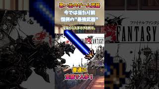 FF6のアルテマウェポンの思い出　#武器屋アルフレッド