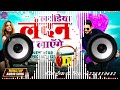 Laundiya London se Laenge Ritesh pandey Bhojpuri Song 2021 New Dj Mix  1080 X 1906