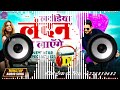 Laundiya London Se Laenge Ritesh Pandey Bhojpuri Song 2021 New Dj Mix 1080 X 1906