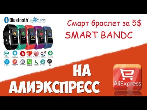 Смарт браслет с aliexpress за 5.24$ SMART BANDС