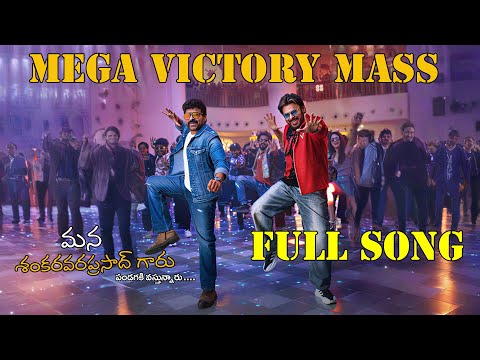 Mega Victory Mass Full Song | Chiranjeevi Venkatesh | Mana Shankara Varaprasad Garu | Anil Ravipudi