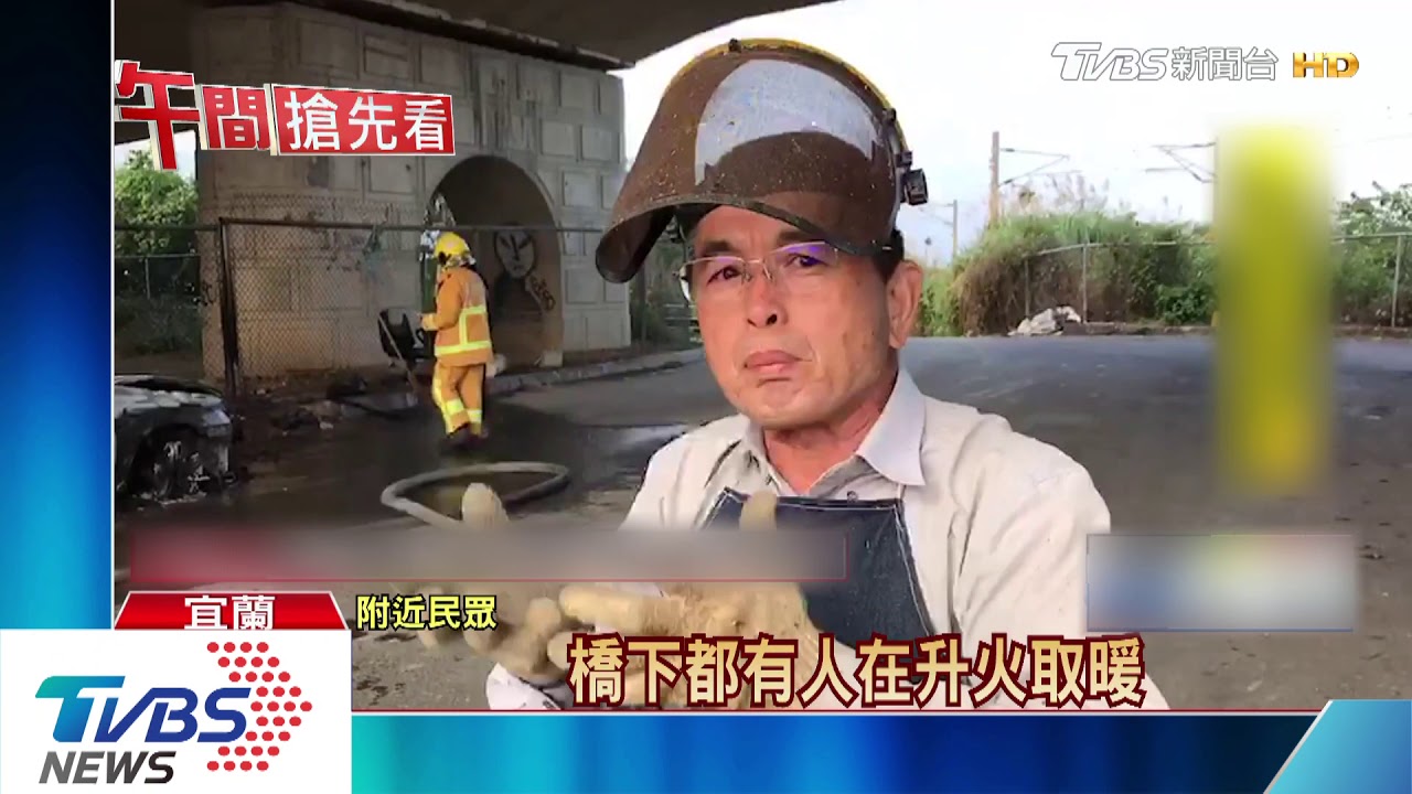 寒流升火取暖釀禍？　橋下兩車燒成骨架