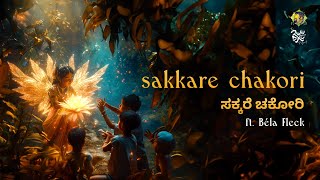 Shakkar | Sakkare Chakori Ft. Bela Fleck - Kannada | Raghu Dixit | Kiran Kaverappa |