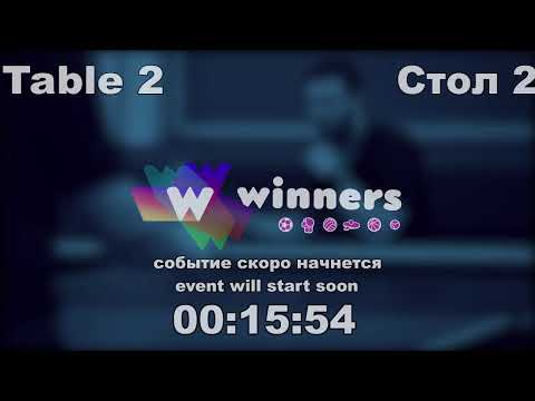 WINners CUP table 2  09.01  Priadko Sergei - Kuzmenko Dmitrii  15:30