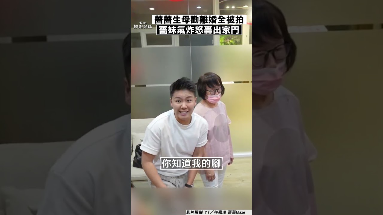 影音/薔薔生母勸「陸籍媳婦離婚」!「偷說壞話薔妹氣炸轟出家門