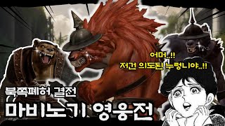 마영전 트렌드는 누렁니인가요? ㅣ 마비노기 영웅전(Vindictus) [1]