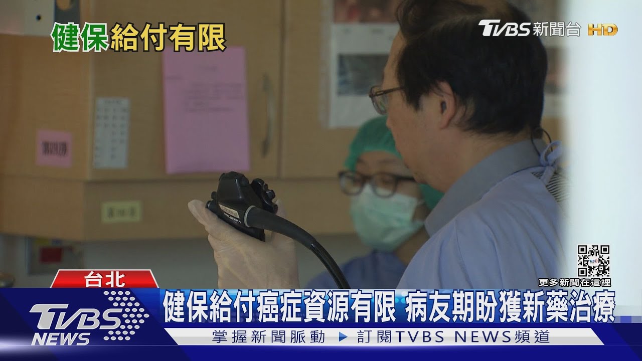 為了活下去晚期抗癌!龐大醫藥費 學者籲政府「投資健康」助癌友