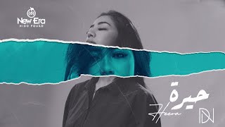 كلمات اغنية حيرة دنيا النوبي