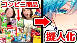 こっちゃん行きウケる - プロ絵師と初心者でコンビニ商品“擬人化”対決!成功したら商品ゲット!【プロ漫画家イラスト漫画教室】