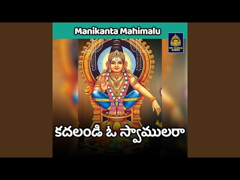 Kadalandi o swamulara (Manikanta Mahimalu)