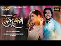 PRABIN BORAH - Xenduriya Feat. Gunjan Bhardwaj & Bhaswati Kalita l Official Video 4K