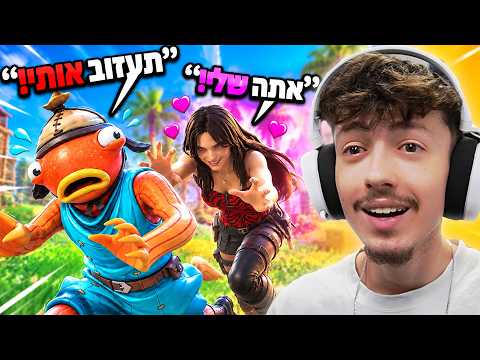 הייתי אובססיבי לדו רנדומלי בפורטנייט והוא השתגע..(מצחיק בטירוף!)