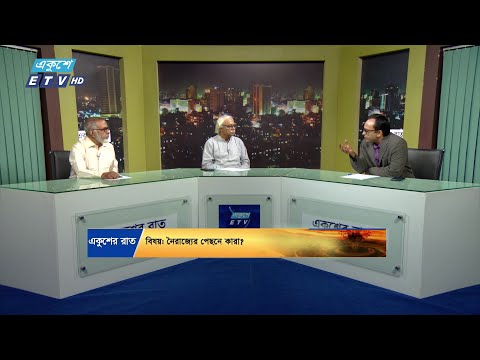 নৈরাজ্যের পেছনে কারা? || Ekusher Raat || একুশের রাত || 26 November 2024 || ETV Talk Show