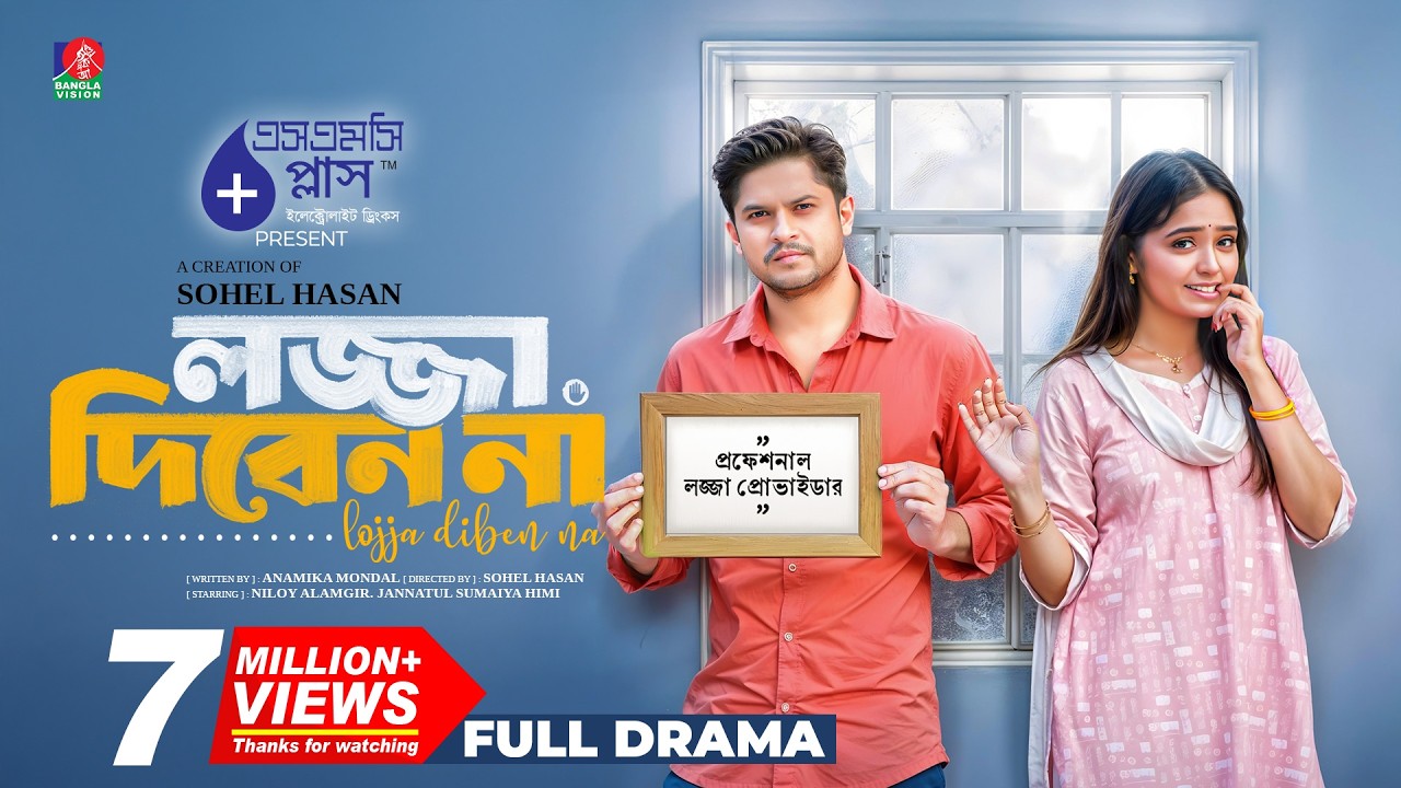 Lojja Diben Na | লজ্জা দিবেন না | Niloy Alamgir | Jannatul Sumaiya Heme | Sohel Hasan | New Natok