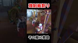 強制で板割りさせてからの救助が最高すぎます【第五人格】【IdentityV】
