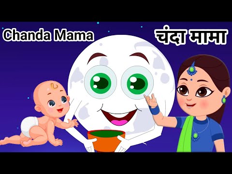 Chanda Mama Door Ke | चंदा मामा | Hindi Baljeet | Children's Popular Hindi Nursery Rhymes | #chanda