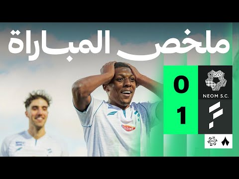 ملخص مباراة نيوم ضد الفتح بتاريخ 2026-01-10