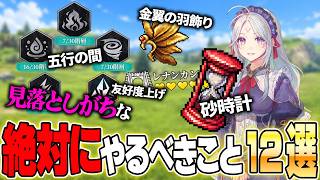 【幻想水滸伝】見落としがちな絶対にやるべきこと12選をご紹介！【STAR LEAP】