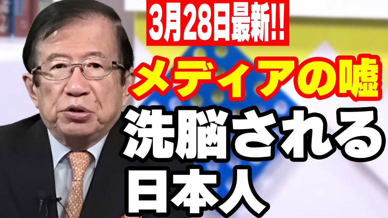 【武田邦彦】3月28日最新！アメリカが攻めても日本人が「イランが悪い」と信じる危険性