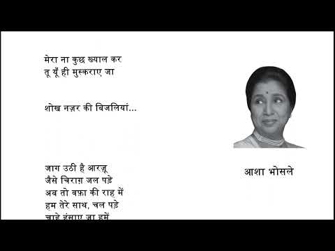 Shokh Nazar Ki Bijliyan, Wo Kaun Thi 1964, Asha Bhosle, Lyrics Song, Old is Gold, Bollywood Hit Song