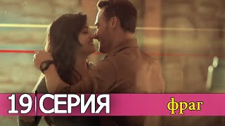ПОСТУЧИСЬ В МОЮ ДВЕРЬ 19 Серия АНОНС русская озвучка Дата выхода