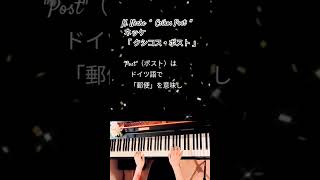 Download lagu 「クシコス・ポスト」ネッケ H. Necke “ Csikos Post ' pf : Kuniko Hiraga#Short mp3