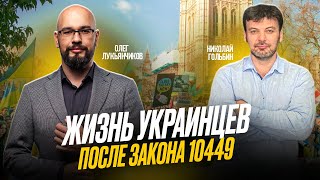 Как изменится жизнь украинцев за границей после закона 10449