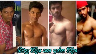 කාලය මැව් වෙනසක අරුමේ....😂😂😂😂 Gym lovers