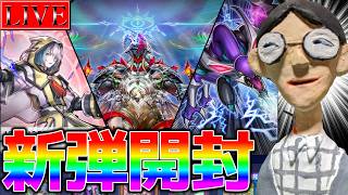 【新弾開封】ABC強化きたぁあああああああああああああああああああああああ【 遊戯王マスターデュエル】