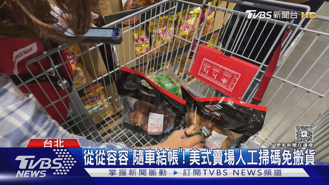 美式賣場神級結帳術曝光!「不用搬上搬下」顧客讚爆