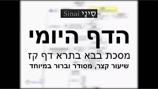 דף יומי מסכת בבא בתרא דף קז - שיעור קצר וברור במיוחד בליווי תרשים (שיעורי הדף היומי בקצרה מאת הרב אורי בריליאנט) - התמונה מוצגת ישירות מתוך אתר האינטרנט יוטיוב. זכויות היוצרים בתמונה שייכות ליוצרה. קישור קרדיט למקור התוכן נמצא בתוך דף הסרטון