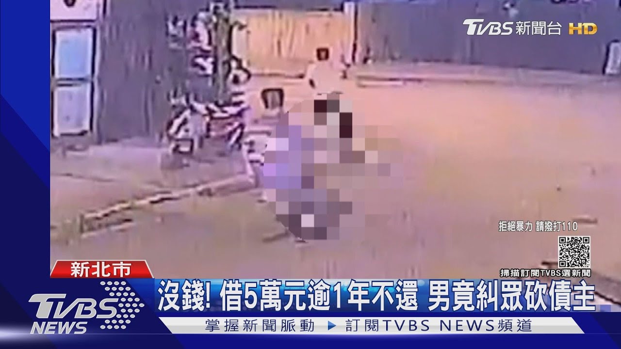 沒錢啦！向友借5萬元逾1年不還　男竟糾眾砍債主