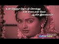 உன் நெஞ்ச தொட்டு சொல்லு