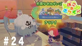 【12時間配信】「ぽこあポケモン」お口クラッカーでクリア！？